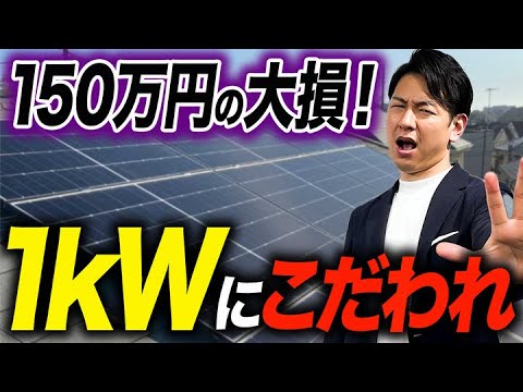 【新築必見】太陽光パネルを購入する際にプロが絶対にこだわるポイントを５つ解説します！