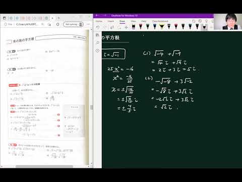 My Best 数学II　複素数と方程式②　負の数の平方根