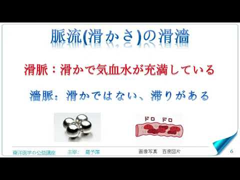 東洋医学公益講座　第227回黄帝内経‗五蔵生成篇5