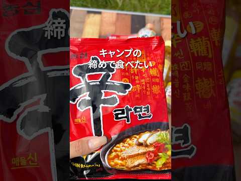 【辛ラーメンアレンジ】韓国風つけ麺