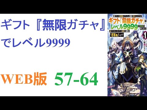 【朗読】この世界では人種、獣人種、竜人種、エルフ種、ドワーフ種、魔人種の６種が存在した。WEB版 57-64