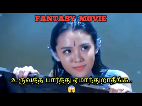 MONSTERகளும் மனிதர்களும் | Chinese fantasy movie | தமிழ் விளக்கம்