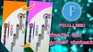 trending logo editing kannada Instagram trending logo video editing