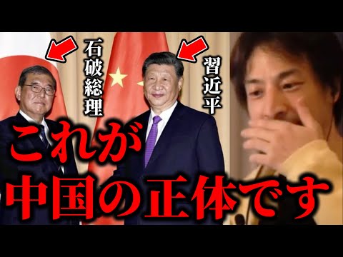 【ひろゆき×宮崎哲弥】※石破総理が対談した習近平国家主席の一強体制である中国の正体を聞いてゾッとしました【ひろゆき 論破 For education 切り抜き 夜な夜な生配信 hiroyuki 対談】