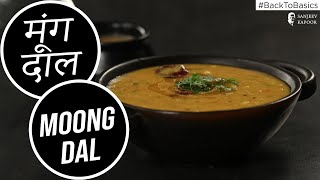 How to make Moong Dal | #BackToBasics | Sanjeev Kapoor Khazana