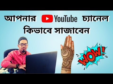 সবার চ্যানেল এভাবেই সাজানো উচিত || @ANIRBAN DUTTA VLOGS || Alfa Tech IT Care