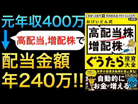 【新刊】元・年収400万円台の会社員が40代で資産１億円、50代で1.8億円・年間配当240万円をこえるまでの高配当&増配株投資についての１冊【ぐうたら投資】