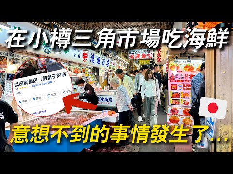 抽了號碼牌進入 才發現是一間評價敲盤子的店😱 是怎麼回事？ ｜ 遊日本 北海道 札幌