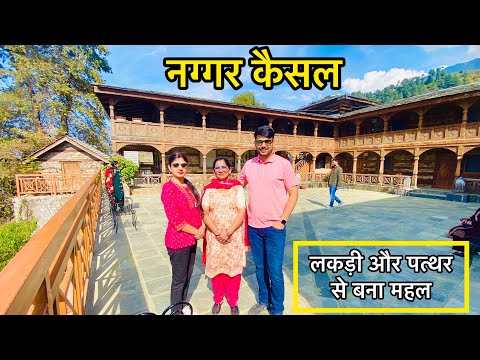 Naggar Castle | Visiting Place near Kullu Manali | नग्गर कैसल - लकड़ी और पत्थर से बना महल