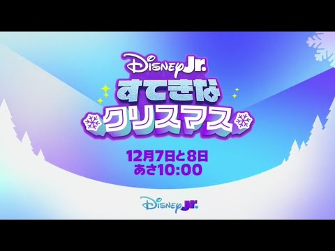 Disney Jr. Japan - Continuity (November 26, 2024) #2