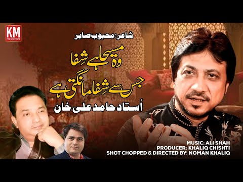 Wo Maseha Hai Shifa Jis Say Shifa Mangti Hai | Ustad Hamid Ali Khan | Mehboob Sabir | KM Records