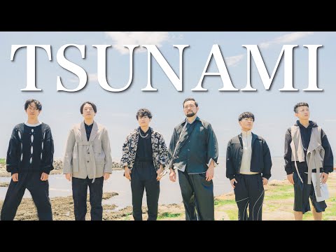 TSUNAMI / サザンオールスターズ ( Acappella covered by 無糖BLACK )