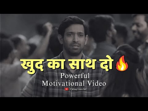 Khud ka saath do..🔥 #motivation | Best Motivational Video