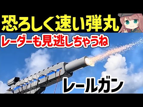 【兵器解説】進化したレールガン、世界で初めて海上での発射に成功し、120発の発射に耐えた日本の最新技術