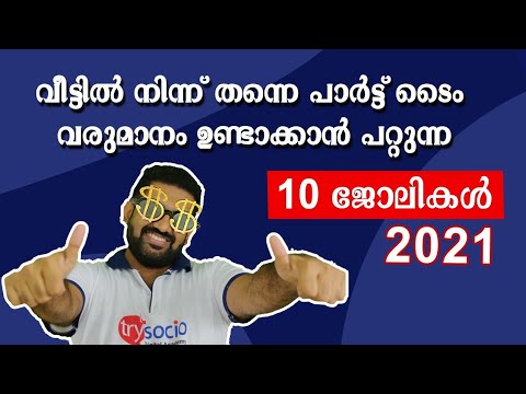 Top 10 Part-time Jobs in 2021 | Work From Home Jobs to Earn Money Online | Malayalam