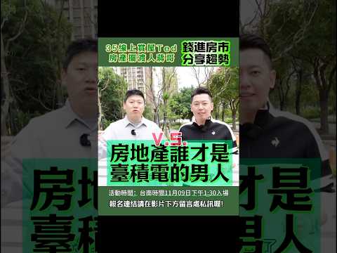 台南市將會是六都房價最有投資價值潛力的地方嗎？