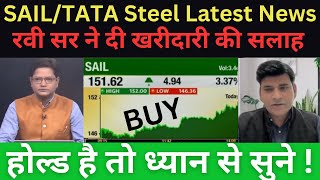 SAIL/TATA Steel Latest News | SAIL SHARE LATEST NEWS TODAY | TATA STELL NEWS TODAY 🤯