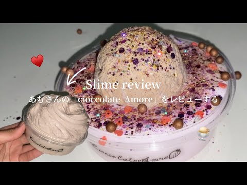 @amu_chan_oo さんの「cioccolate Amore」をレビューする！！♥️🍨 ┊︎ slime review