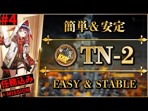 TN-2: All Modes/Missions | Basic/Orientation/Spectacular【Arknights | #4 Trials For Navigator】