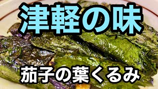 【青森県郷土料理】ごはん何杯でも食べれます‼️