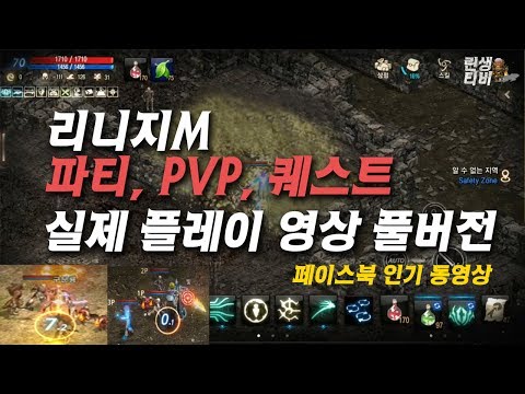 리니지M 파티 PK, 개인 PVP, 범위 턴언데드, 가스트 퀘스트 등 공식 영상 총집합 lineage pk, pvp  血统