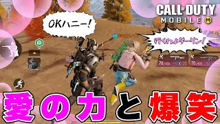 🥇野良🥇こちらの女性？簡単に落とせますが『超強い』のでご注意ください（神連携）【CoD Mobile BR】