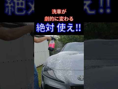 【電動フォームガンで洗車が変わる】#shorts 3PHアルカリ性＆酸性のシャンプー対応　高圧洗浄機不要　充電式フォームガン