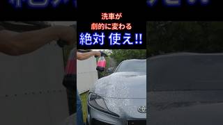 【電動フォームガンで洗車が変わる】#shorts 3PHアルカリ性＆酸性のシャンプー対応　高圧洗浄機不要　充電式フォームガン