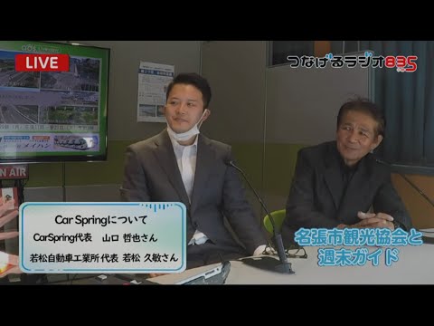 【名張市観光協会と週末ガイド】Car Spring・若松自動車工業所