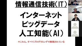 ［Part 4］IT社長が語る！なぜプログラミングが学校教育に必修化されるのか