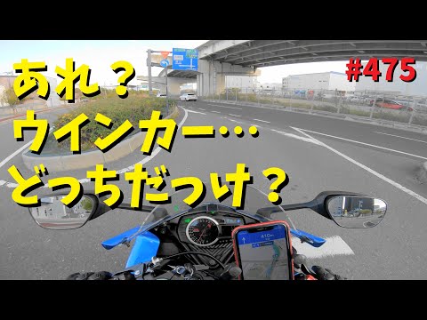 こういう時のウインカーは右・左どっち？交差点？おまけの質問も 475@GSX R600L6モトブログMotoVlog