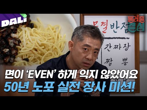 50년 노포의 상상초월 주문량을 견뎌낼 자는 누구?  | 물려줄 결심 #물려줄결심