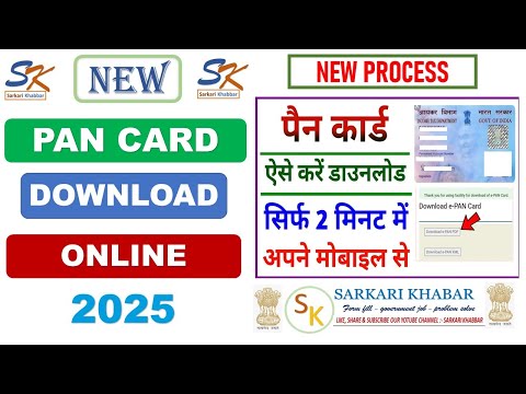 Pan Card Download Kaise kare | How to Download Pan Card Online | Download e-Pan card online