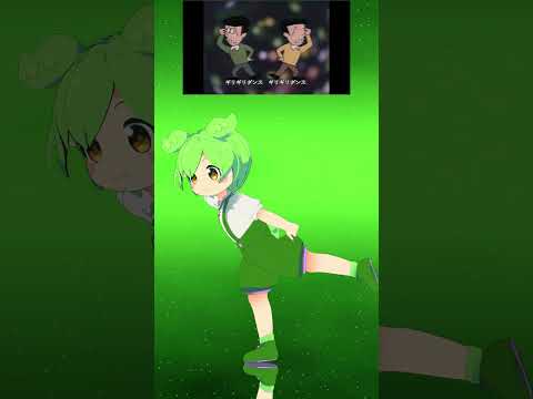 【MMD】はいよろこんで/ずんだもん #shorts #ずんだもん  #mmd #ギリギリダンス #はいよろこんで