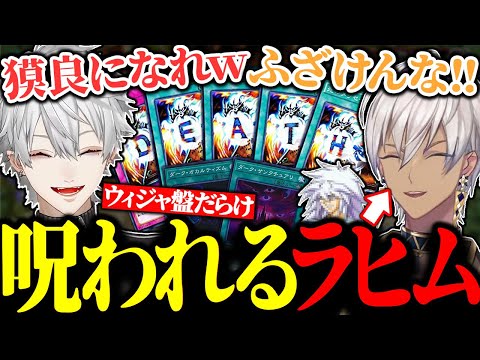 パックからウィジャ盤しか出てこないイブラヒムに爆笑する葛葉【にじさんじ/切り抜き】