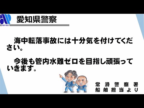 常滑ライフハックチャンネル～海中転落車両からの脱出～