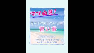 習い事なにする？