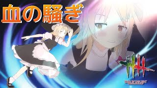 【DbD】「血の騒ぎ」で騒いでみた。【デッドバイデイライト/ゆっくり実況】