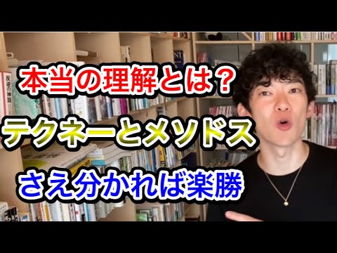 [理解]勉強でも語学でも本当の意味の理解とは？日本には無いギリシャの発想で一発解決