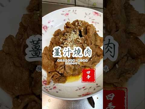 🫣好吃的燒肉，簡單做，天天都有美味料理？一鍋在手，美食就有🫡#古典音樂 #巴哈 #四季哥的小廚房 #料理 #四季食堂 #food #美味關係 #美食 #布蘭登堡