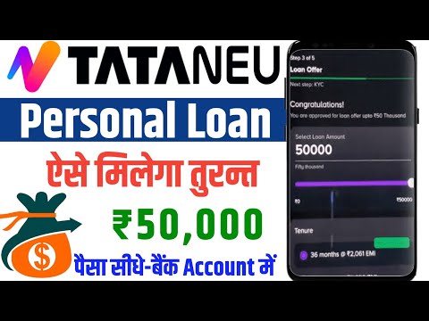 Tata Neu Personal Loan 2024 | tata neu se loan kaise le | tata neu loan apply | instant loan