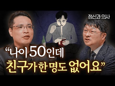 똑똑한 사람일수록 친구 적고 외로움 덜 타는 이유ㅣ인간설명서 EP.6