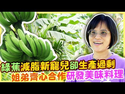 【屏東萬巒鄉】林慧瑜自然中找答案 開啟友善耕作一片天|用心的產業|美麗心台灣(437-1)