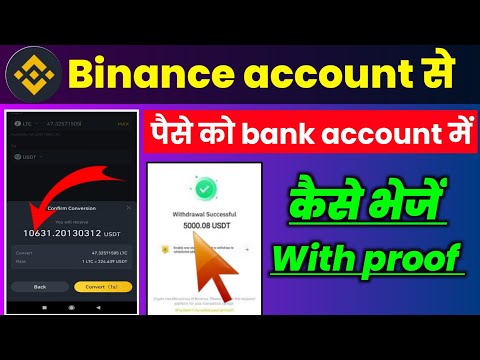 Binance withdrawal to bank account।Binance app se withdrawal kaise kare।Binance se paise kaisenikale