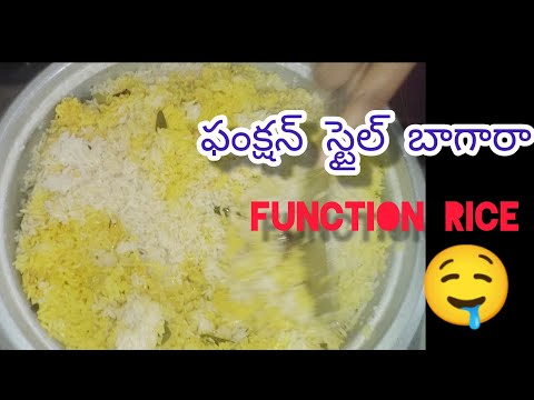 ఫంక్షన్ స్టైల్ బాగారా|| function style bagara || special function rice|| home made బాగారా||pulao