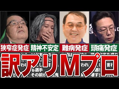 【Mプロ末路】大人の事情でMリーグから去ったプロ雀士たち9名ついて解説