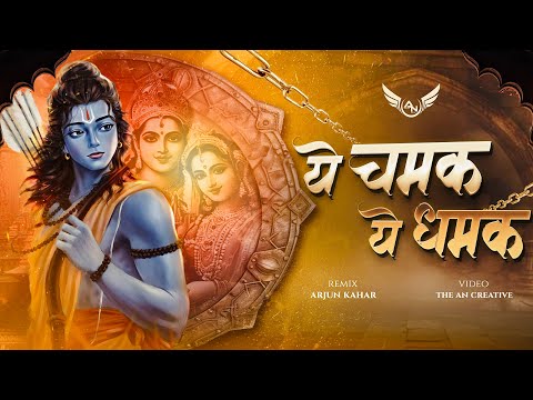 Chamak Ye Damak | Jai Shree Ram | Dj Remix | Arjun Kahar