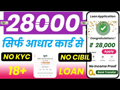 ✅ NO CIBIL ₹28,000 INSTANT LOAN APP FAST APPROVAL   New Loan App 2024 || Without Income Proof Loan