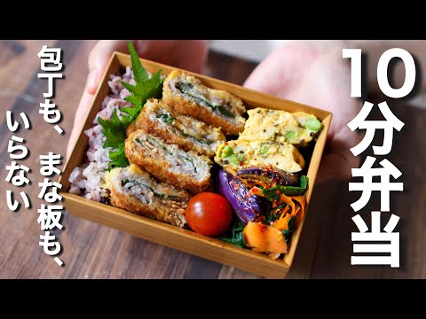 【10Min Bento】~UME shiso cheese pork cutlet Bento~No kitchen knife or cutting board needed!