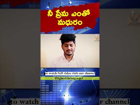 #youtubeshorts నీ ప్రేమ ఎంతో #christiansongs #teluguchristiansongs ​